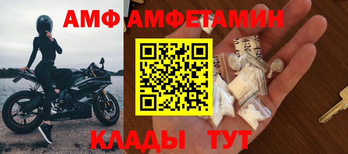 АМФЕТАМИН  Вход с VPN  Тара  АМФ Розовый 