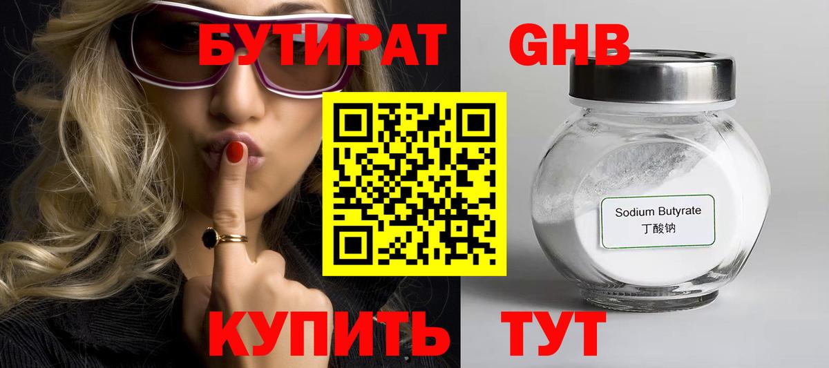 Тара  БУТИРАТ  Вход с VPN  Бутират Butirat 