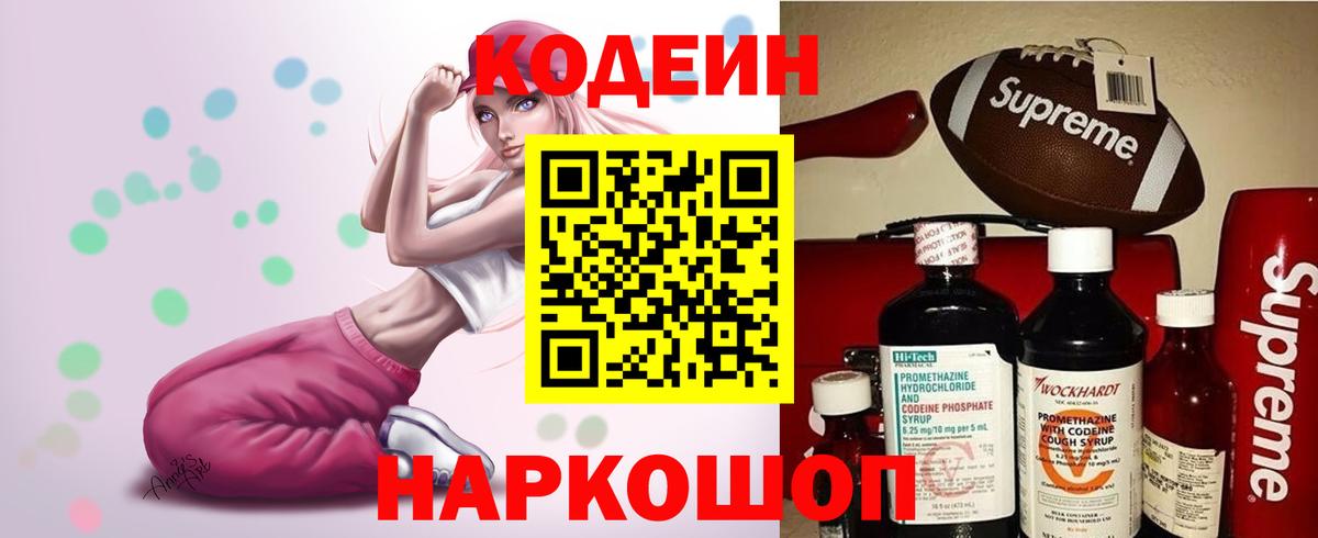 Тара  Codein Purple Drank  Вход с VPN 