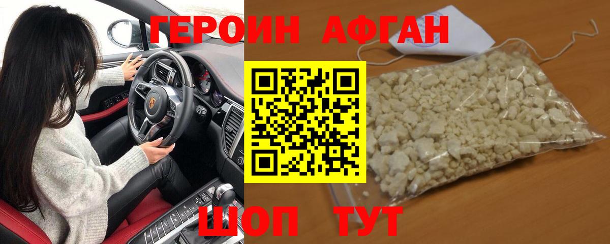 ГЕРОИН белый  Вход с VPN  Героин  Тара 