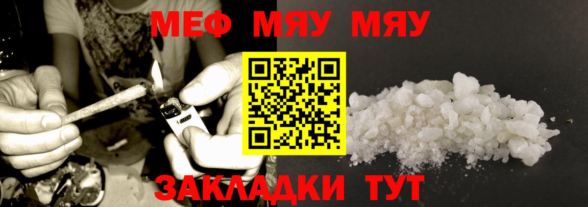 МЯУ-МЯУ кристаллы  Меф  Тара  МЯУ-МЯУ mephedrone  Вход с VPN 